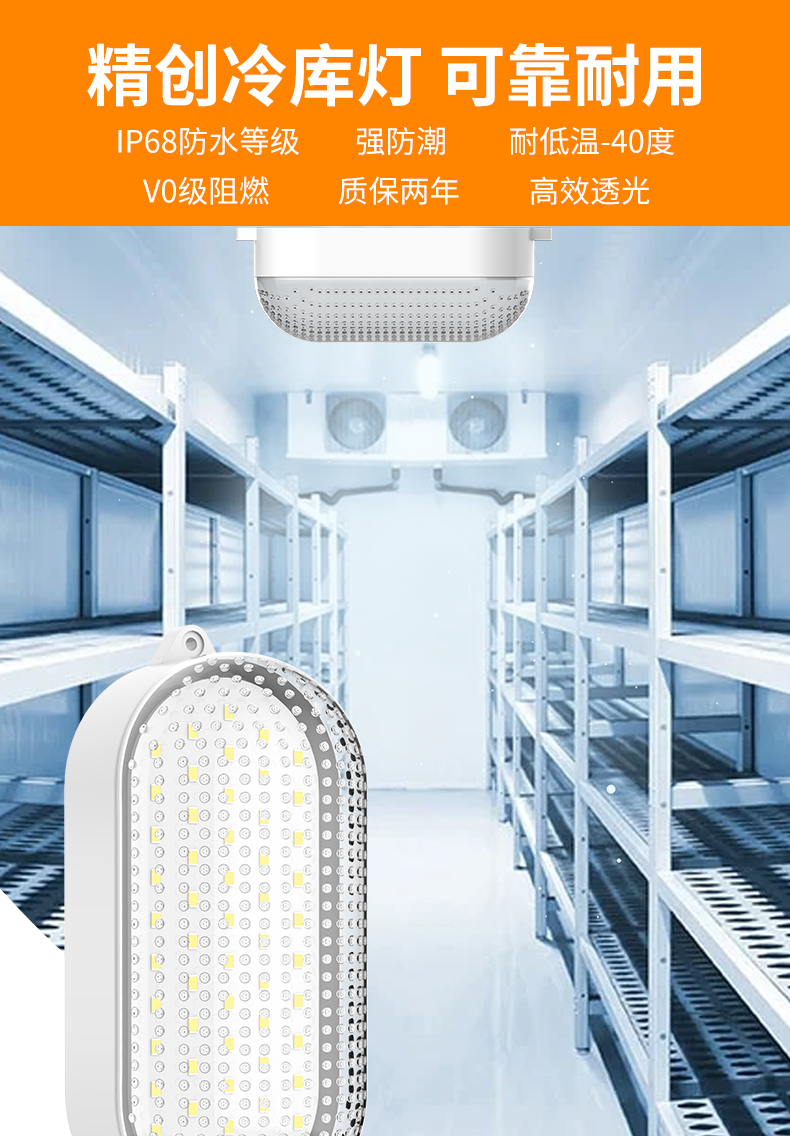 仓库led冷库三防灯椭圆灯防爆防潮防冻方形灯冷库灯