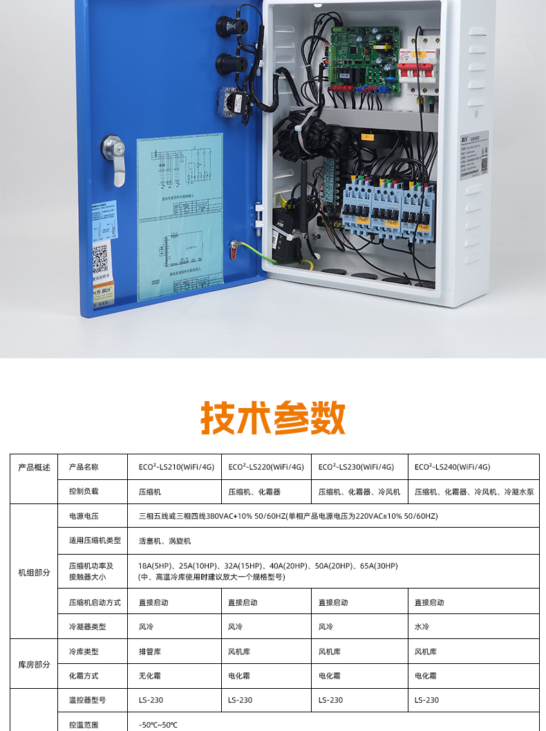 LS-230分体式电控箱系列详情页_09.jpg