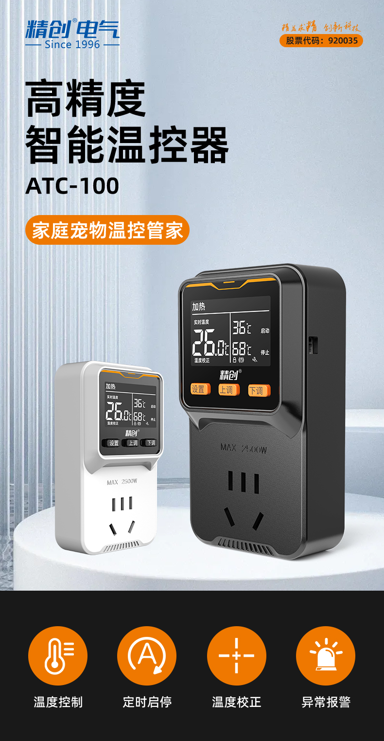 自建商城ATC-100详情页_01.jpg