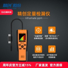 精创PPM红外定量检漏仪 汽修格力空调制冷维修卤素冷媒雪种测漏仪