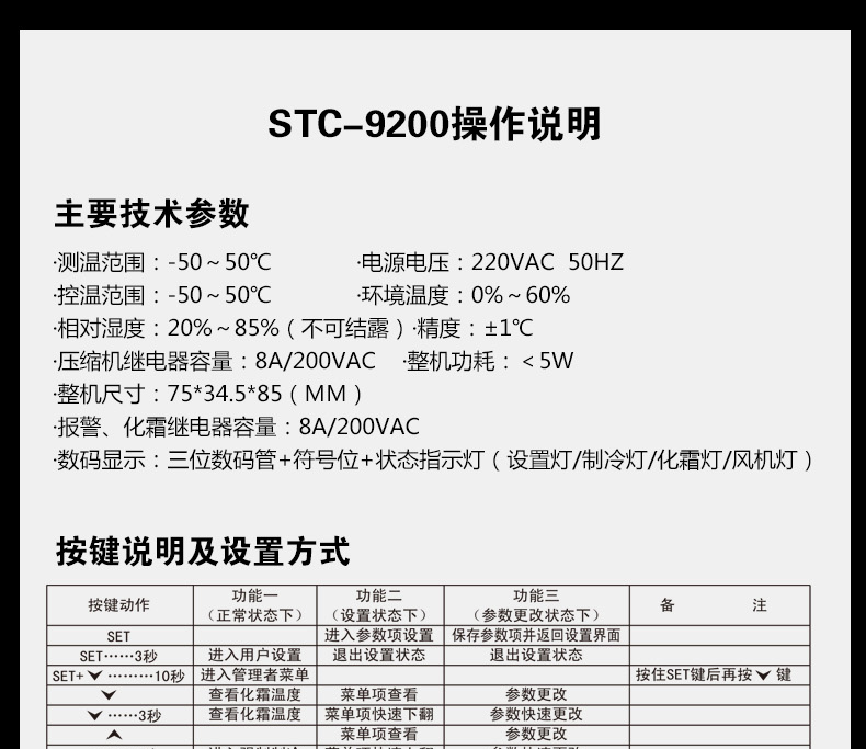 精创stc-9200器 温控仪 温度控制器 制冷化霜风机控制上下限控温